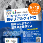 リアルケイドロin南浦和