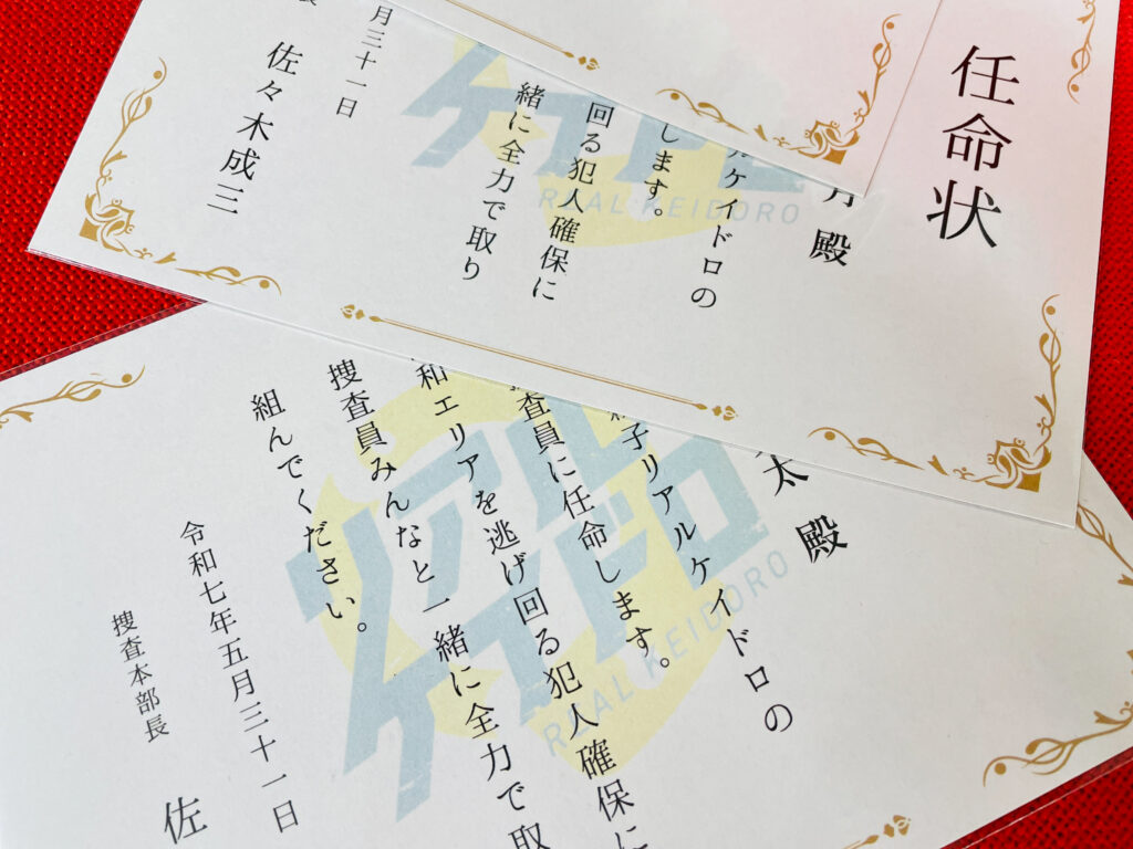 2025年5月10日・5月31日 親子リアルケイドロ in 南浦和
