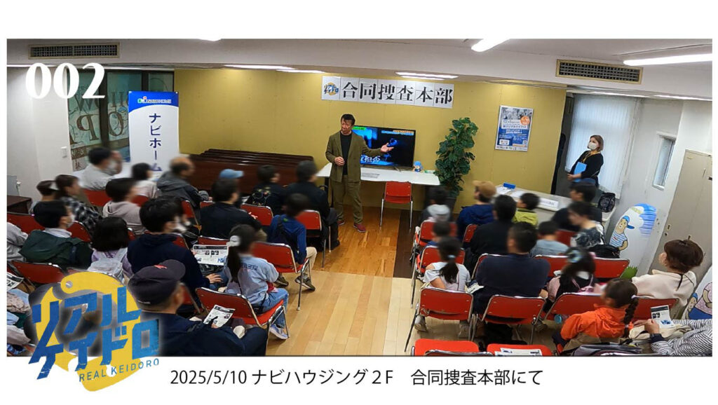 2025/5/10　親子リアルケイドロin南浦和