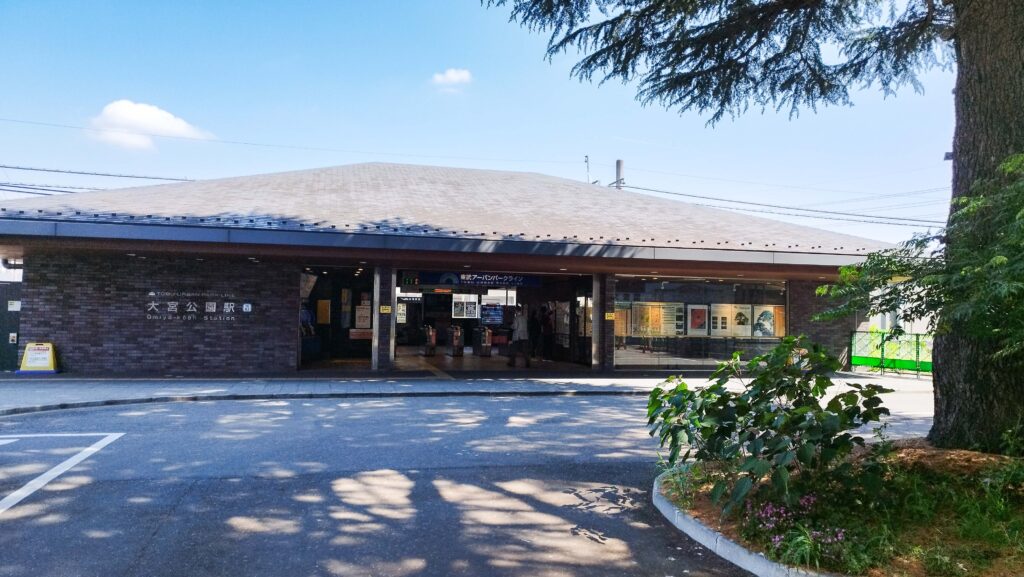 大宮公園駅