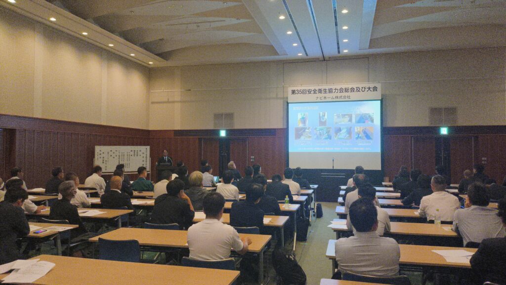 2026年6月26日　第35回　安全衛生会　総会(ナビホーム株式会社)