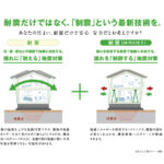 耐震と制震